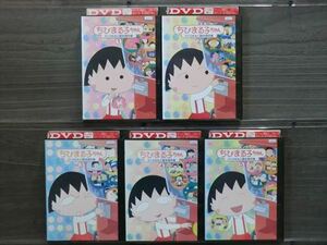  Chibi Maruko-chan Sakura ... legs book@. work compilation all 5 volume set DVD* including in a package 8 sheets till OK!4a-0623