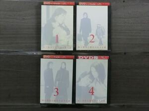 僕と彼女と彼女の生きる道 全4巻セット DVD※同梱8枚迄OK！4a-1411