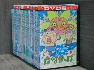 はなかっぱ 全21巻セット DVD※同梱120枚迄OK！4a-0627