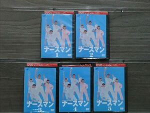 ナースマン 全5巻セット DVD※同梱8枚迄OK！4a-1312