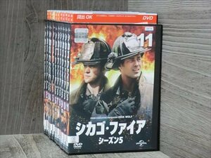 シカゴ・ファイア シーズン5 全11巻セット DVD※同梱120枚迄OK！4a-2300