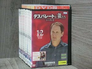 デスパレートな妻たち シーズン2 全12巻セット DVD※同梱120枚迄OK！4a-2486
