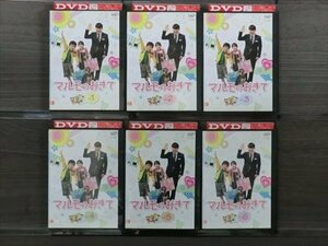 マルモのおきて 全6巻セット DVD※同梱8枚迄OK！4a-3435