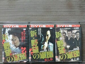新・野望の軍団 全3巻セット DVD※同梱8枚迄OK！4a-2943