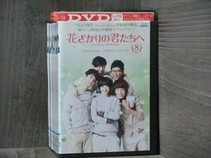 花ざかりの君たちへ 全8巻セット DVD（ケース無）※同梱8枚迄OK！4d-0044