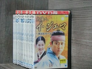 太陽人 イ・ジェマ 韓国医学の父 全15巻セット DVD（ケース無）※同梱120枚迄OK！4d-0397