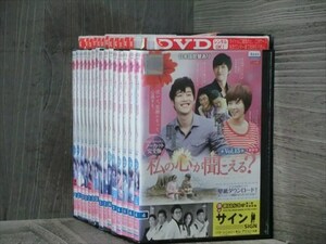 私の心が聞こえる？ 全15巻セット DVD（ケース無）※同梱120枚迄OK！4d-0172