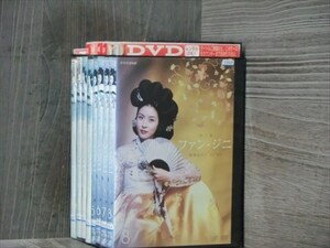 ファン・ジニ 完全版 全8巻セット DVD（ケース無）※同梱8枚迄OK！4d-0433