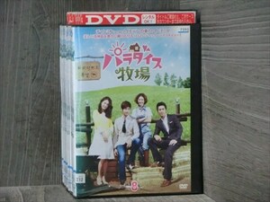 パラダイス牧場 全8巻セット DVD（ケース無）※同梱8枚迄OK！4d-0043