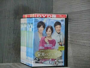 栄光のジェイン 全12巻セット DVD（ケース無）※同梱120枚迄OK！4d-0237