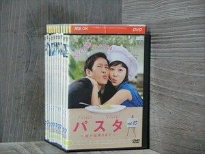 パスタ～恋が出来るまで～ 全10巻セット DVD（ケース無）※同梱120枚迄OK！4d-0096