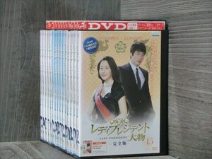 レディプレジデント～大物 全15巻セット DVD（ケース無）※同梱120枚迄OK！4d-0158