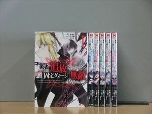 勇者パーティから追放されたけど、 6巻【全巻セット】★120冊迄同梱ok★ 2x-0383