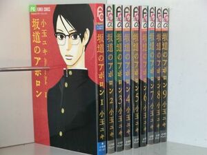 坂道のアポロン 9巻【全巻セット】★120冊迄同梱ok★ 1m00496