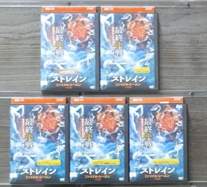 ストレイン ファイナル・シーズン 全5巻セット DVD※同梱8枚迄OK！4a-3545