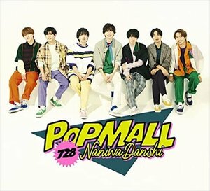【新品未開封】 なにわ男子 / POPMALL 限定盤1（CD+DVD）（特典なし） 6g-0814