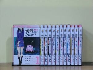 蜘蛛ですが、なにか？ 13巻【全巻セット】★150冊迄同梱ok★ 1aa0197