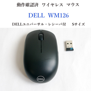 ★動作確認済 デル Sサイズ ワイヤレス マウス WM126 1000 dpi DELLユニバーサル・レシーバ 光学式 無線 子供にも DELL #3055