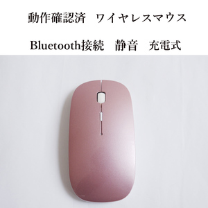 ★動作確認済 ブルートゥース ワイヤレス マウス 静音 充電式 ピンク 光学式 無線 Bluetooth #4054