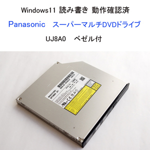 ★動作確認済 パナソニック UJ8A0 スーパーマルチDVDドライブ ベゼル付 内蔵 DVD CD ドライブ Panasonic ノートパソコン用 #4091