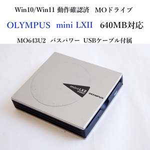 ★貴重 Win11動作確認済 オリンパス mini LXII MO ドライブ 640MB 小型軽量 バスパワー MO644U3 USB接続 USB付 OLYMPUS #3424