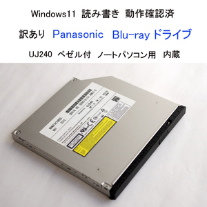 ★動作確認済 訳あり パナソニック UJ240 ブルーレイ ドライブ 内蔵 Blu-ray CD DVD ベゼル付 Panasonic ジャンク #4107