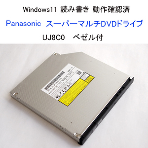 ★動作確認済 パナソニック UJ8C0 スーパーマルチDVDドライブ ベゼル付 内蔵 DVD CD ドライブ Panasonic #4113