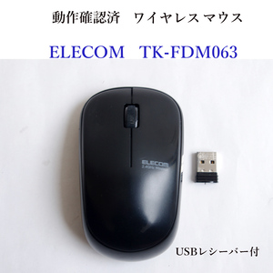 ★動作確認済 エレコム TK-FDM063 ワイヤレス マウス 光学式 レシーバー付 ELECOM #4178
