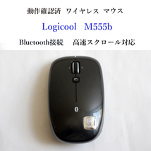 ★動作確認済 ロジクール M555b 高速スクロール対応 ブルートゥース ワイヤレス マウス 光学式 無線 Bluetooth Logicool #3974_画像1