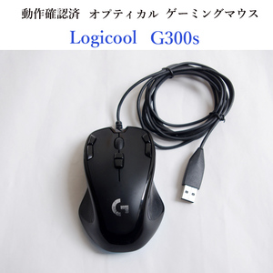 ★動作確認済 ロジクール G300s オプティカル ゲーミング マウス 有線 Logicool 2500dpi #4039