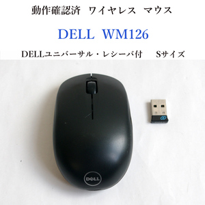 ★動作確認済 デル WM126 Sサイズ ワイヤレス マウス 1000 dpi DELLユニバーサル・レシーバ 光学式 無線 子供にも DELL #3057