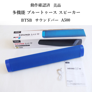 ★動作確認済 美品 BTSB 多機能 ブルートゥース スピーカー サウンドバー PC スピーカー スマホ ワイヤレス A500 #288