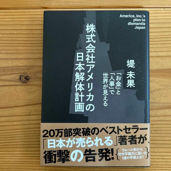 株式会社アメリカの日本解体計画