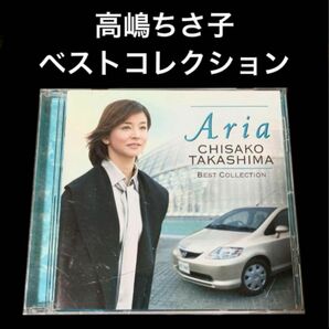 【CD】ARIA~高嶋ちさ子ベスト・コレクション~ / 高嶋ちさ子