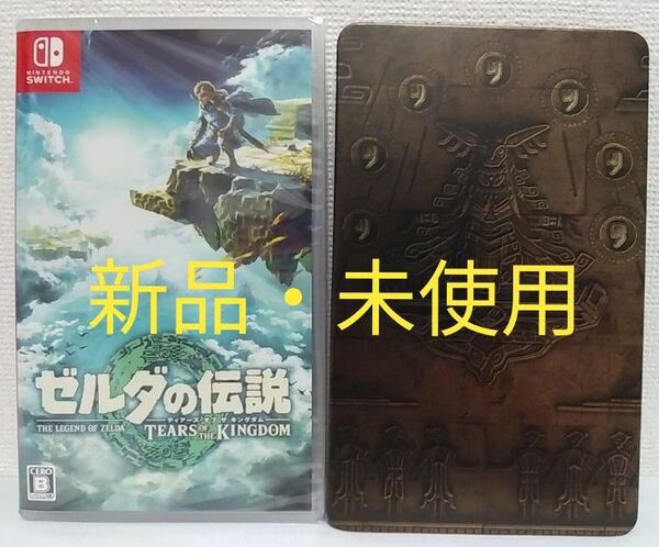 【新品・未開封】ゼルダの伝説 ティアーズオブキングダム＋カードケース スチールブック仕様付