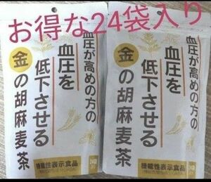 小川生薬 血圧が高めの方の血圧を低下させる金の胡麻麦茶 24袋入り×2