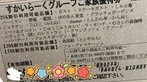 すかいらーくグループ25%割引券 3枚 送料無料あり た3月末期限 お持ち帰り商品使用可 ガスト バーミヤン 夢庵 しゃぶ葉 など