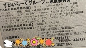 すかいらーくグループ25%割引券 3枚 送料無料あり た4月末期限 お持ち帰り商品使用可 ガスト バーミヤン 夢庵 しゃぶ葉 など