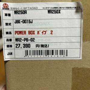 sp忠雄 ヤマハ (YAMAHA)/WR250R&X(JBK-DG15J) POWER BOX パイプ 2 WR2ーPBー02 パワーボックス WR250R WR250X 新品未使用の画像2