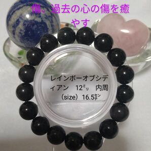 レインボーオブシディアン ブレスレット　12mm 　内周（size）16.5cm 天然石 パワーストーン