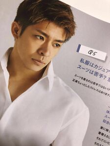 [雑誌] 岸優太　大西流星　掲載雑誌　１冊