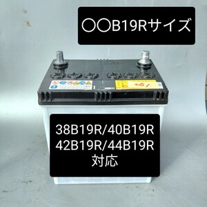 【中古261 送料込み】GSユアサ/〇〇B19Rサイズ/バッテリー/沖縄、離島エリア不可/38B19R/40B19R/42B19R/44B19R/等対応サイズ/GS YUASA