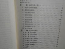 新しい独文解釈法 小梛篤二 著 184頁 大学書林 昭和35年(1960年) 第1刷 昭和45年(1970年）第13刷該当品 (送料込み）_画像3