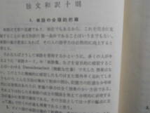 新しい独文解釈法 小梛篤二 著 184頁 大学書林 昭和35年(1960年) 第1刷 昭和45年(1970年）第13刷該当品 (送料込み）_画像5