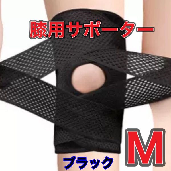 膝サポーター 膝痛 半月板サポート スポーツ 男女兼用 左右兼用 靭帯 関節 固定 ベルト式 膝用サポーター