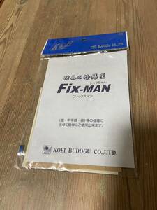 アイロンで簡単に圧着できる剣道防具の補修剤　剣道防具　小手