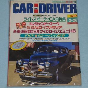 CAR and DRIVER カーアンドドライバー 新車速報 日産フィガロ 1991年3月26日 パイクカー