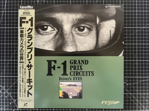 ★☆【中古LD】F-1グランプリ・サーキット-車載カメラの世界 PILW-1001 ☆★