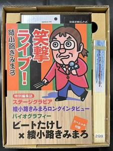 綾小路きみまろ / 笑撃ライブ! 全10巻 CD10枚組 新品　ユーキャン