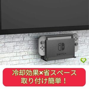 【スッキリ×お洒落】Switch壁掛け収納スタンド 壁式収納 ディスプレイマウント Switch Switch有機ELモデル 省スペース 取り付け簡単 SW6